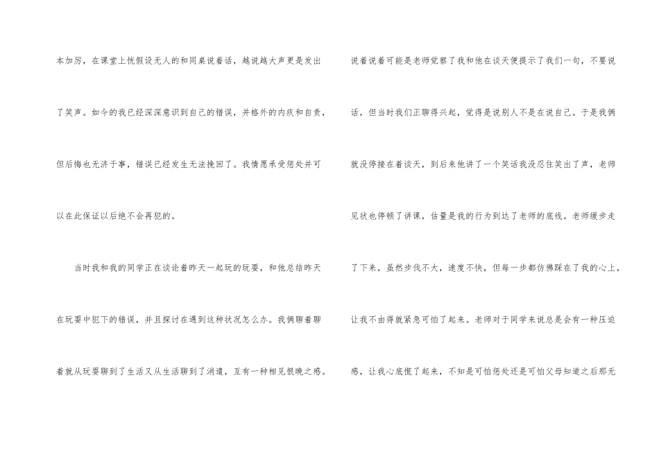 小学生上课说话检讨书合集15篇_第2页