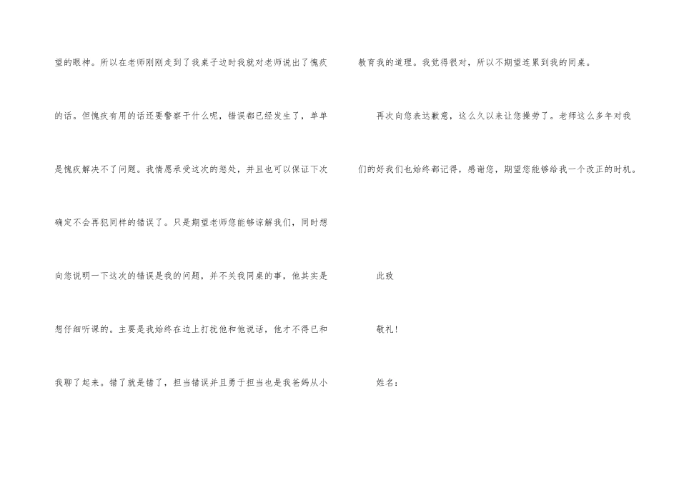 小学生上课说话检讨书合集15篇_第3页