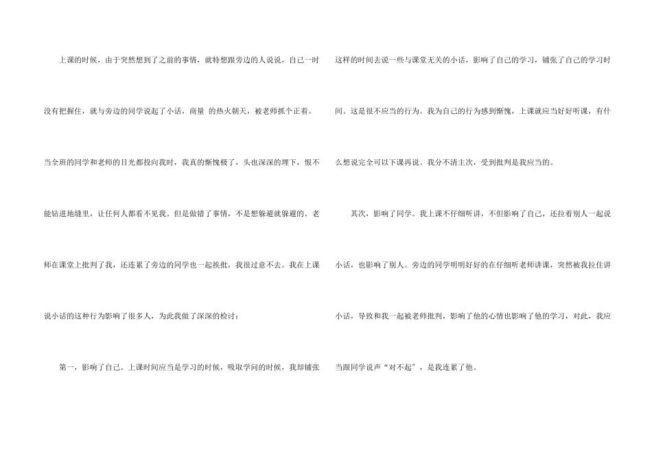 小学生上课讲小话检讨书_第2页