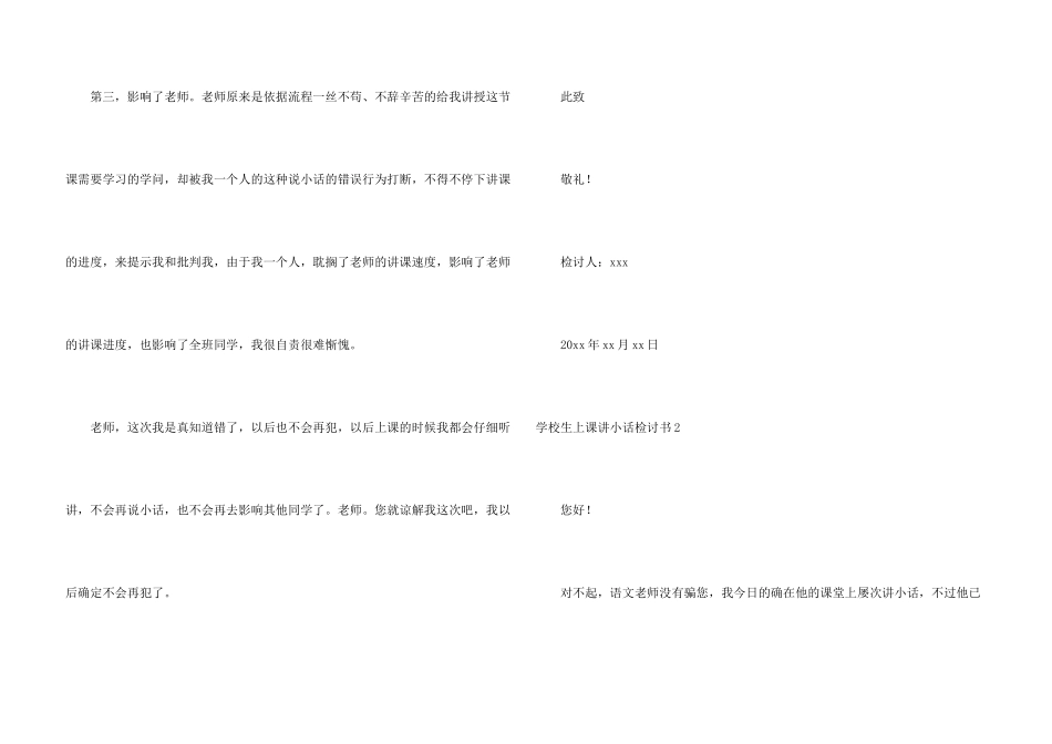 小学生上课讲小话检讨书_第3页