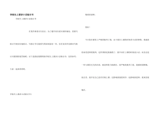 小学生上课讲小话检讨书