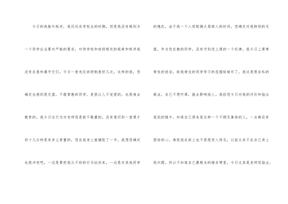 小学生上课说话检讨书15篇_第2页