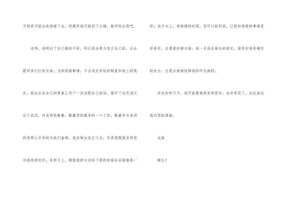 小学生上课说话检讨书15篇_第3页