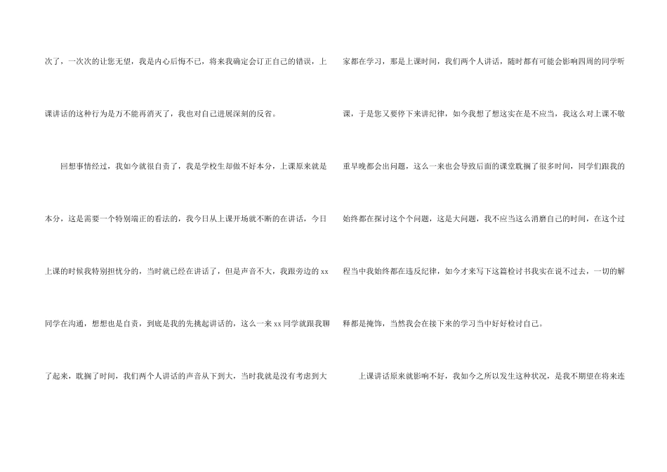 小学生上课讲话检讨书(集锦15篇)_第2页