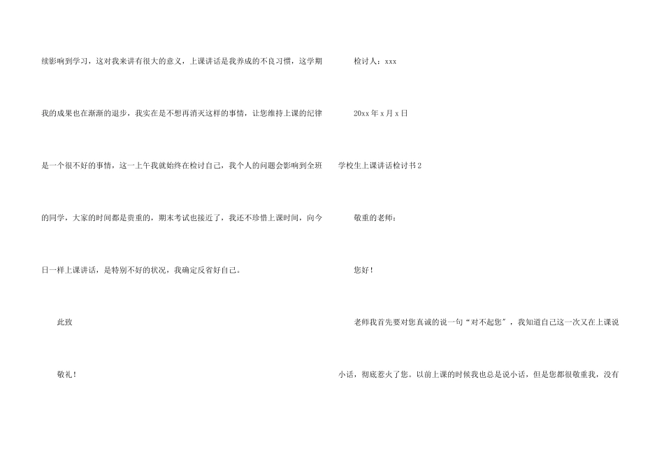 小学生上课讲话检讨书(集锦15篇)_第3页