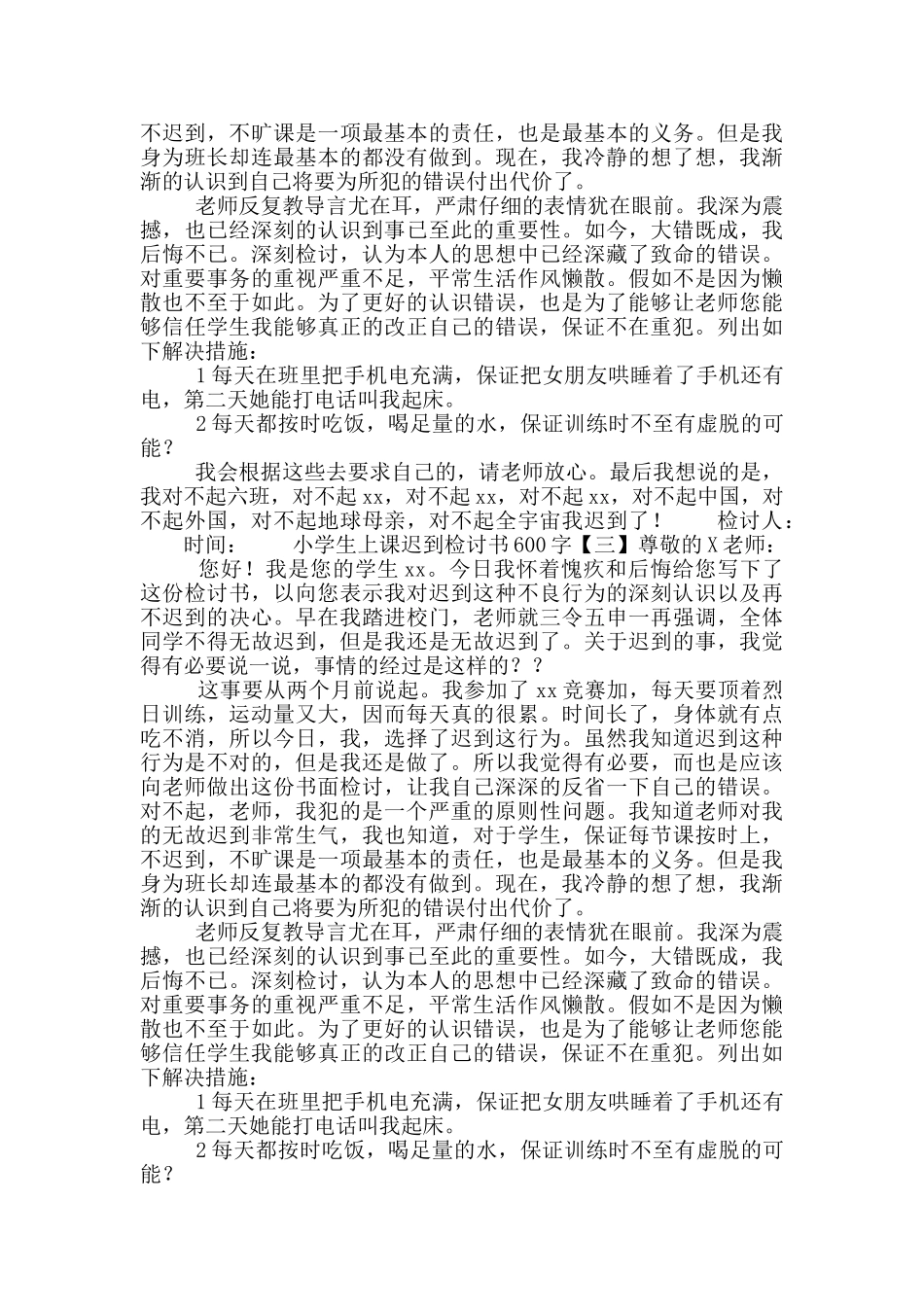 小学生上课迟到检讨书600字_第2页