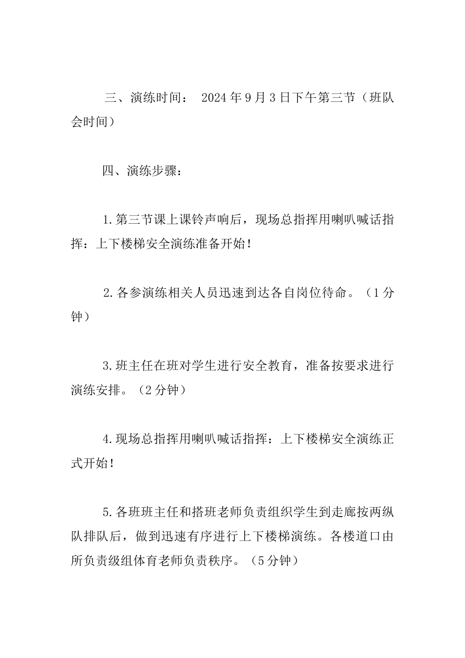 小学生上下楼梯安全演练方案_第2页