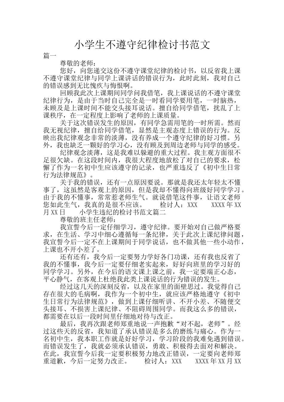 小学生不遵守纪律检讨书范文_第1页