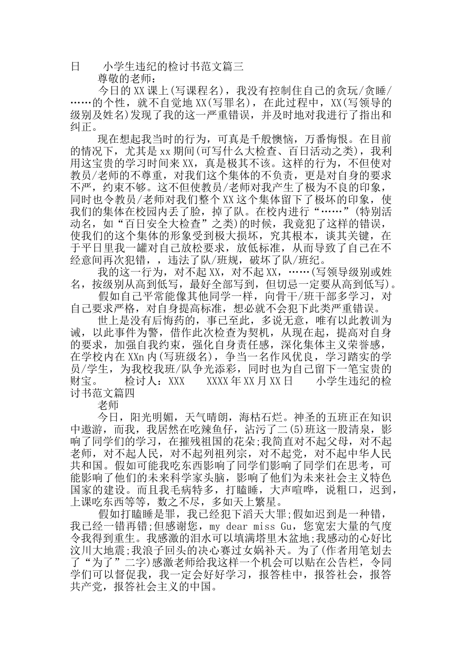小学生不遵守纪律检讨书范文_第2页