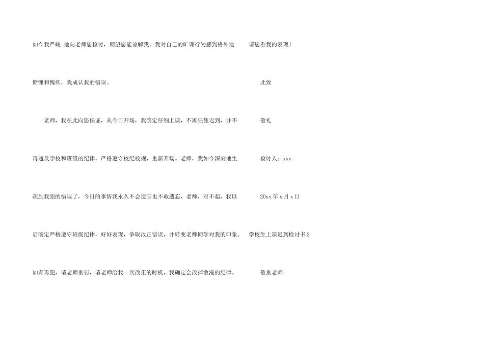 小学生上课迟到检讨书_第2页