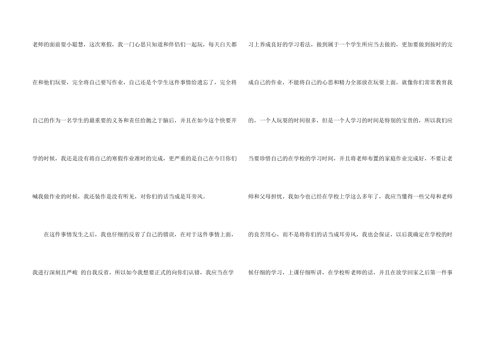 小学生不做作业给父母的检讨书_第2页