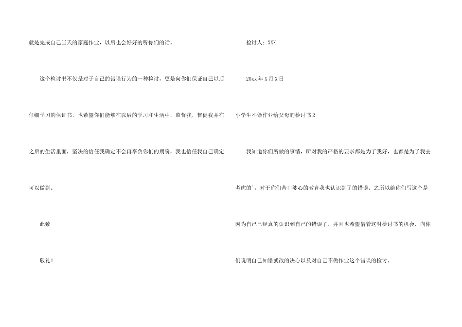 小学生不做作业给父母的检讨书_第3页