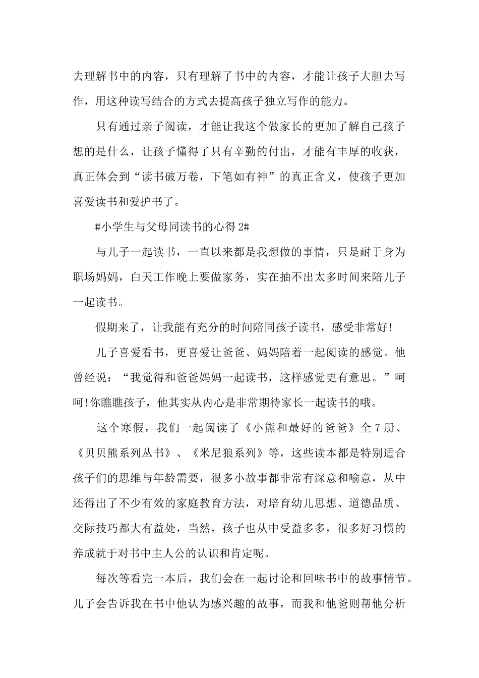 小学生与父母同读书的心得体会5篇_第2页