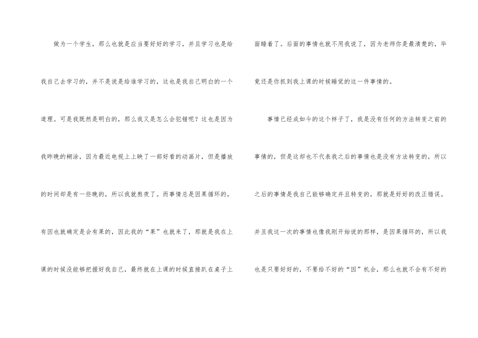 小学生上课睡觉检讨书2024_第2页