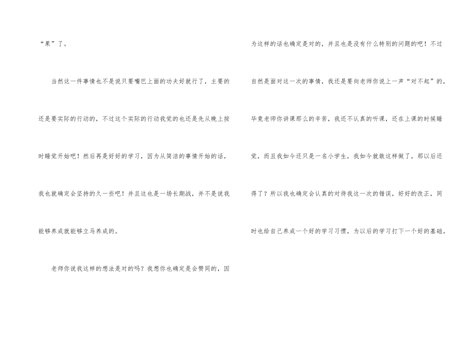 小学生上课睡觉检讨书2024_第3页