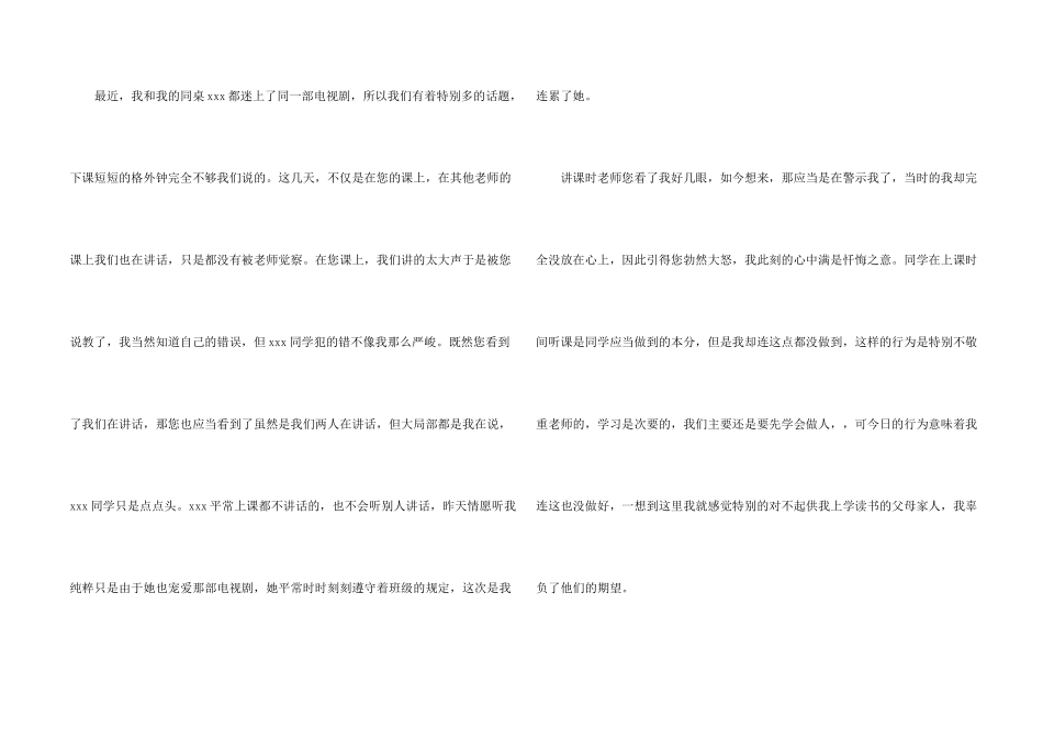 小学生上课讲话检讨书15篇_第2页