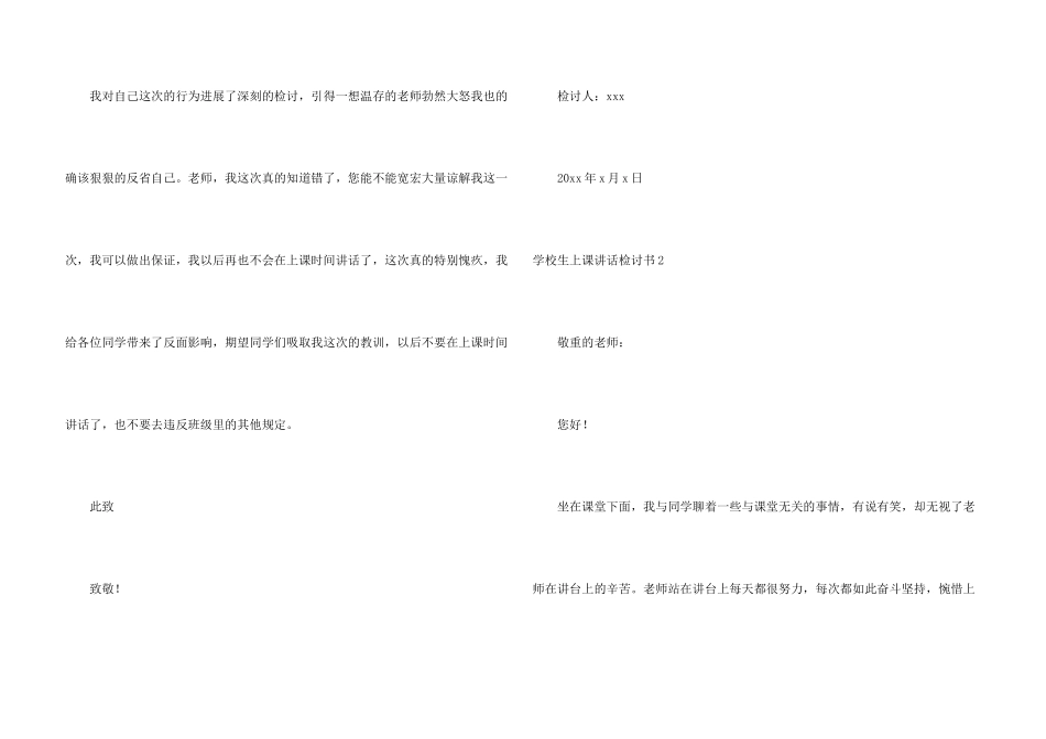 小学生上课讲话检讨书15篇_第3页