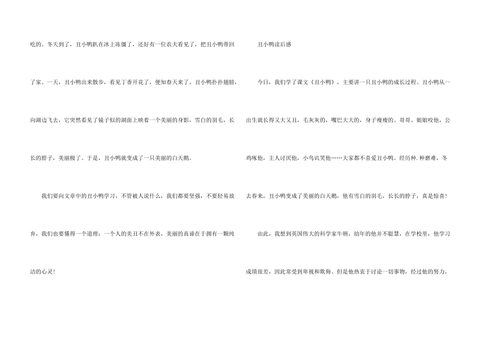 小学生丑小鸭读后感10篇_第3页