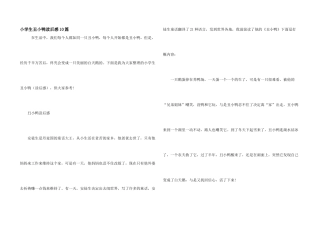 小学生丑小鸭读后感10篇