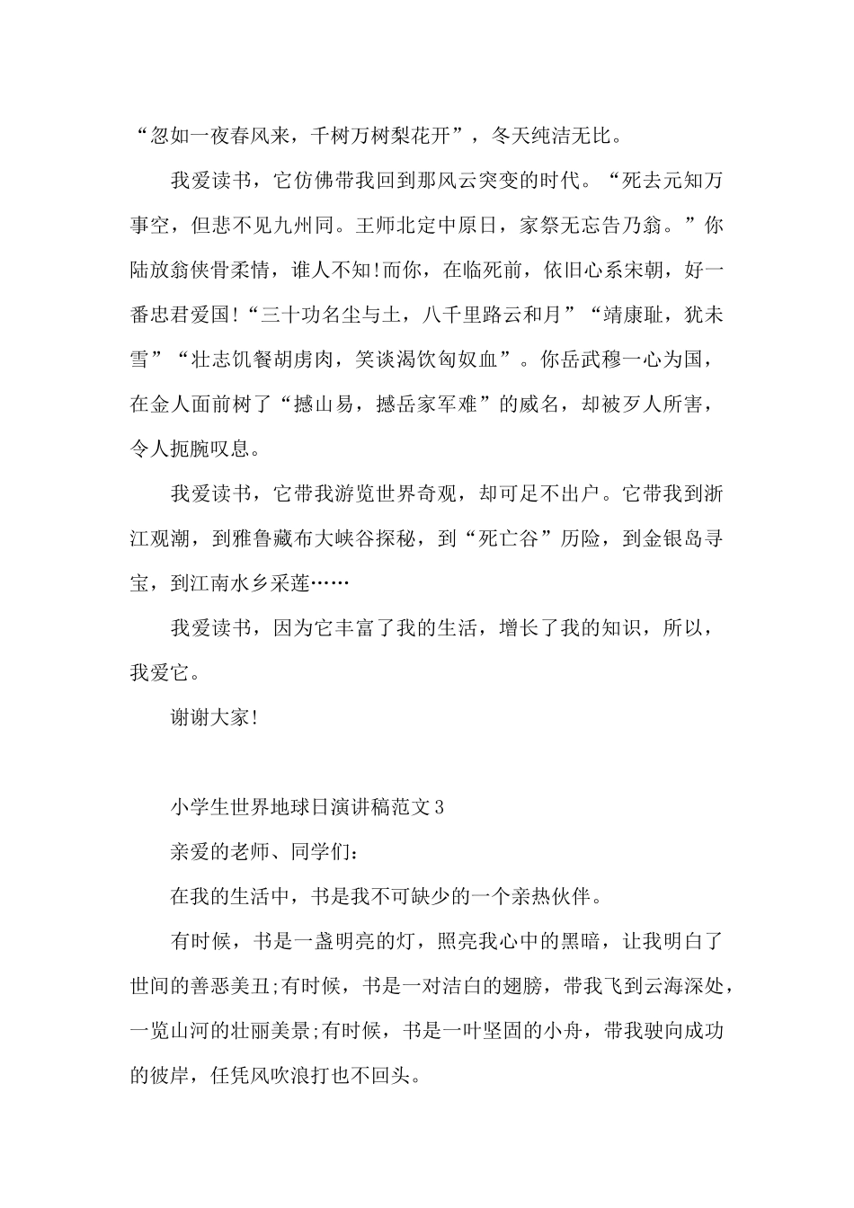 小学生世界地球日演讲稿五篇_第2页