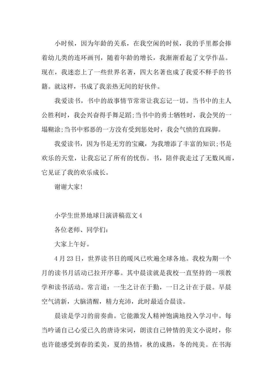 小学生世界地球日演讲稿五篇_第3页
