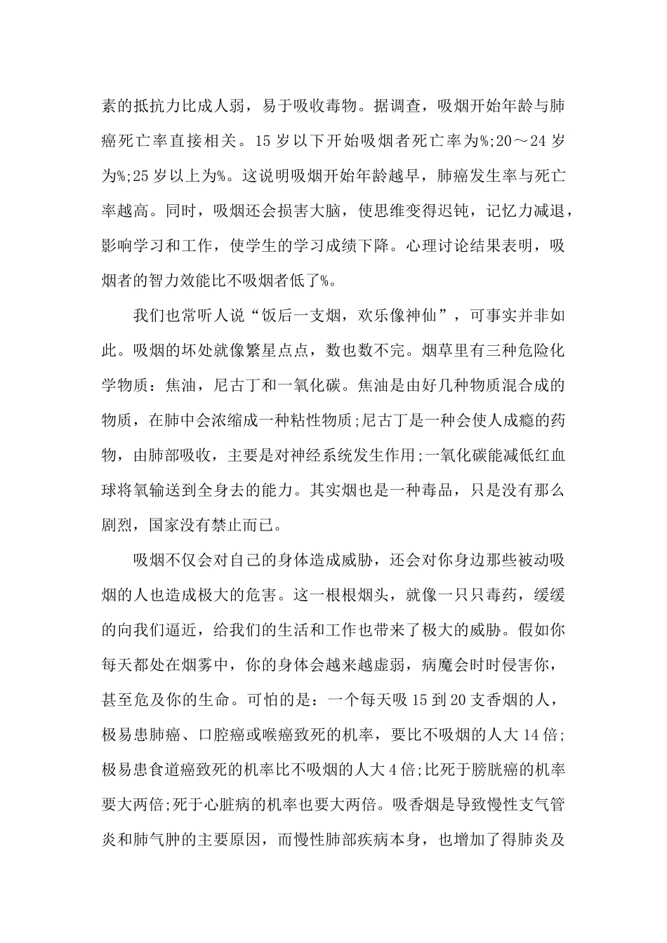 小学生世界无烟日国旗下演讲稿_第3页