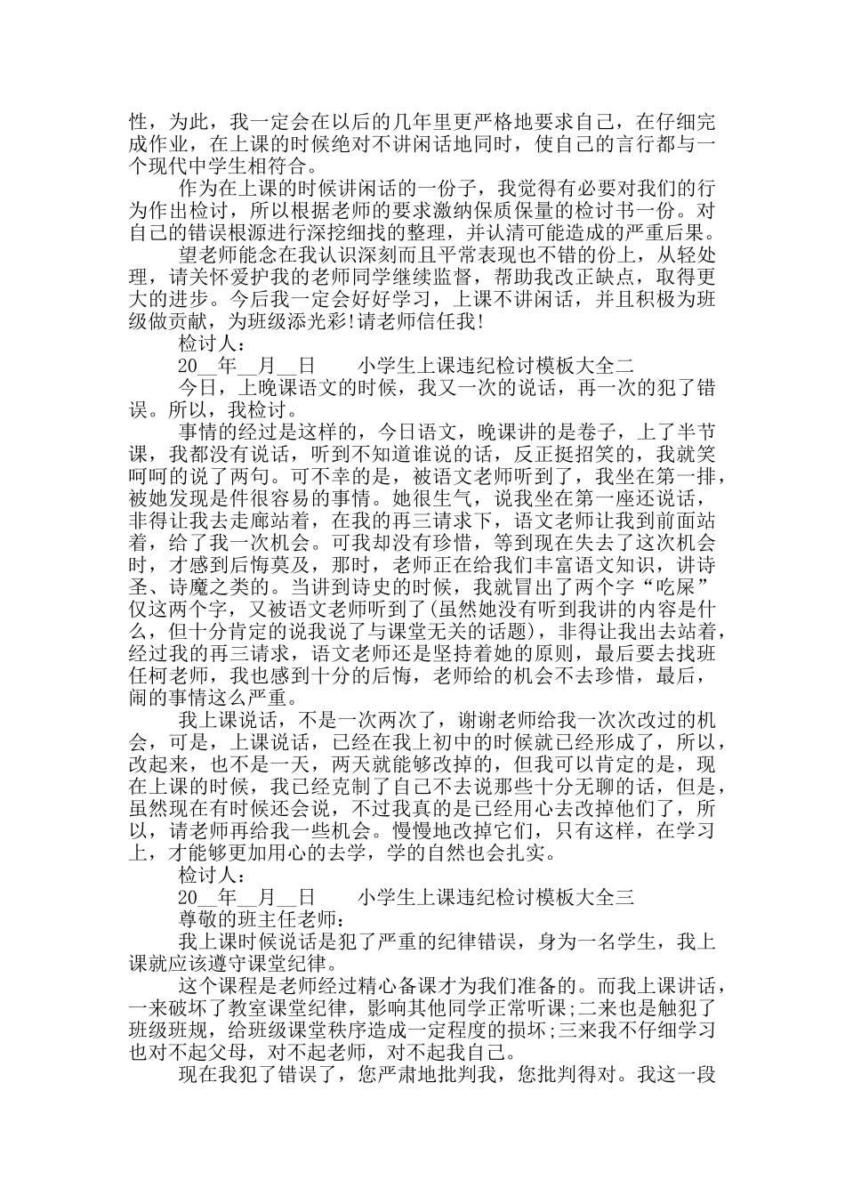 小学生上课违纪检讨模板大全五篇_第2页