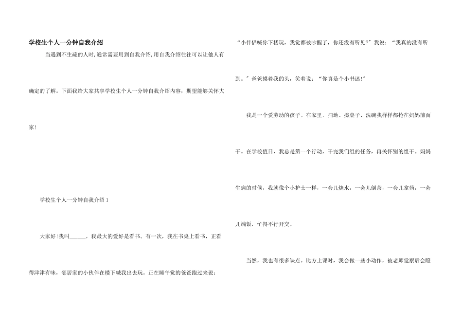 小学生个人一分钟自我介绍_第1页