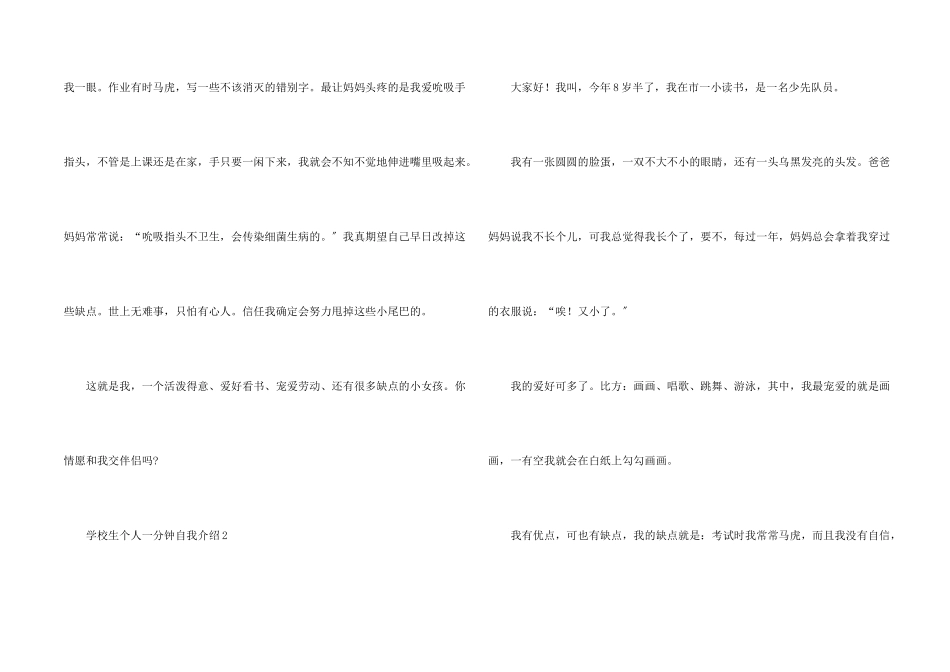 小学生个人一分钟自我介绍_第2页