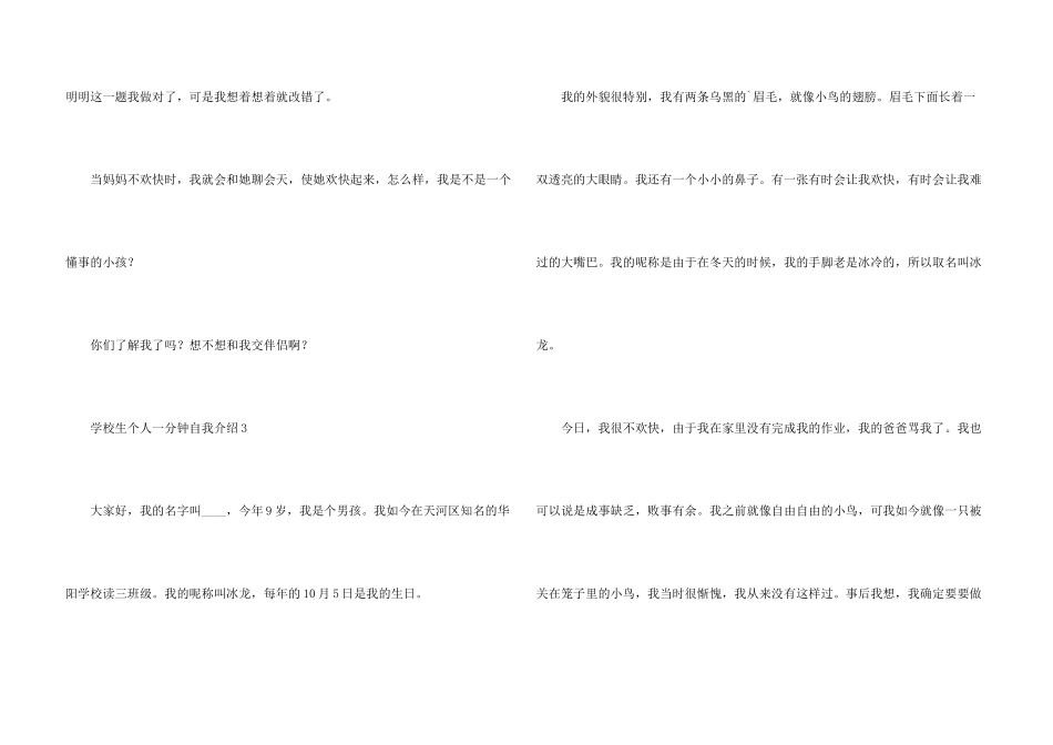 小学生个人一分钟自我介绍_第3页