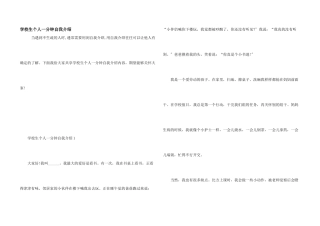小学生个人一分钟自我介绍