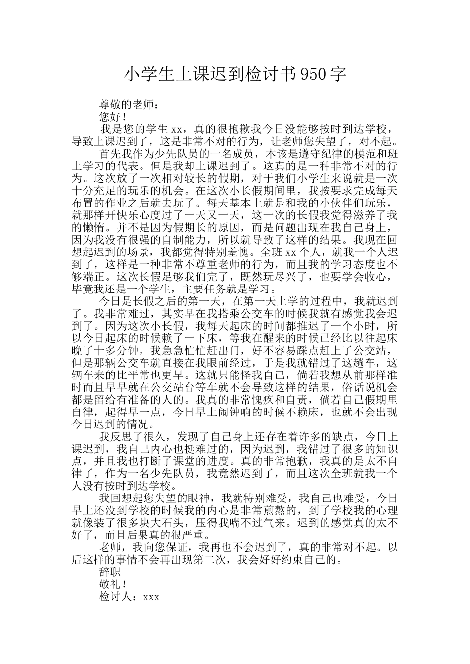 小学生上课迟到检讨书950字_第1页