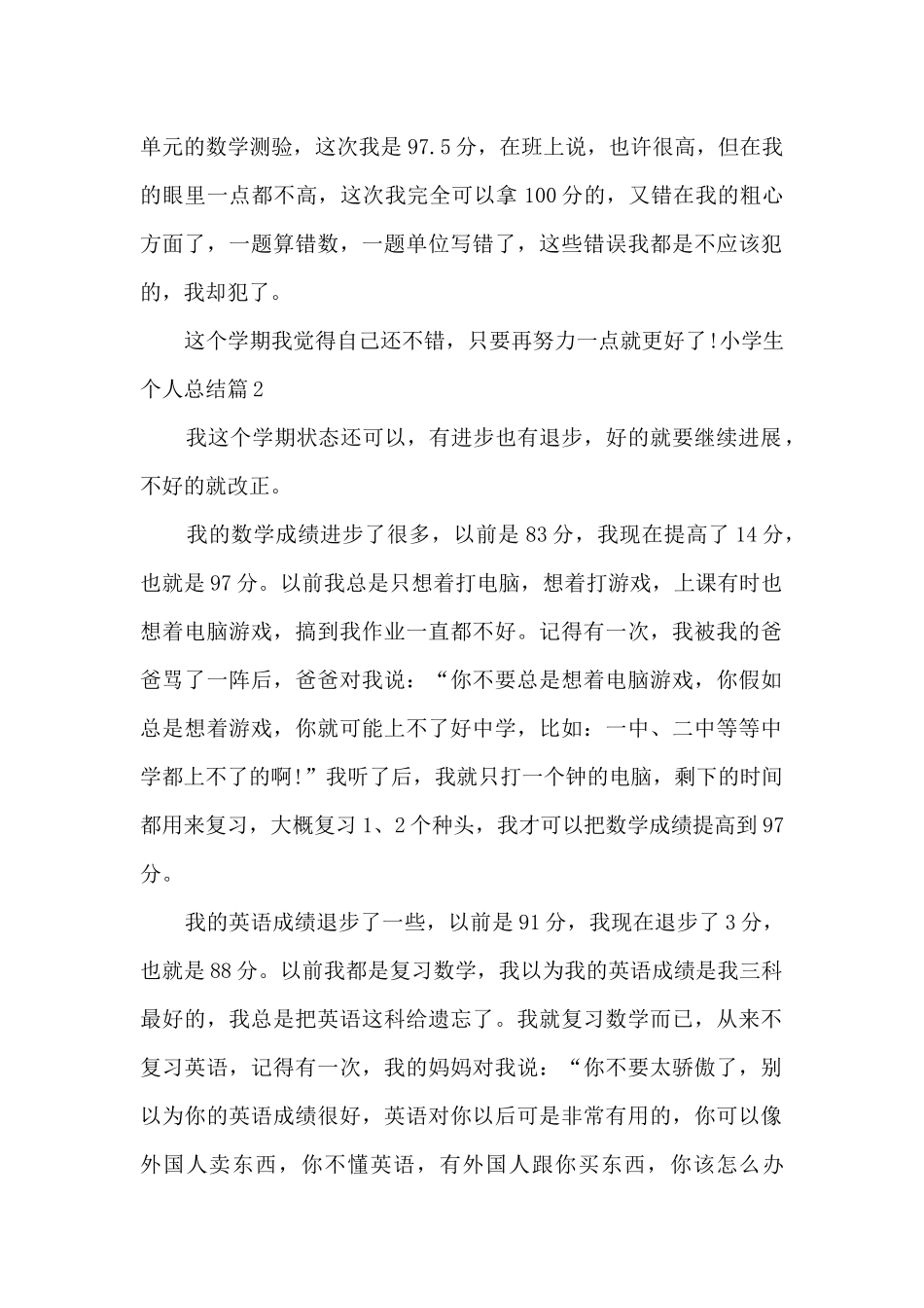 小学生个人总结400字左右_第2页