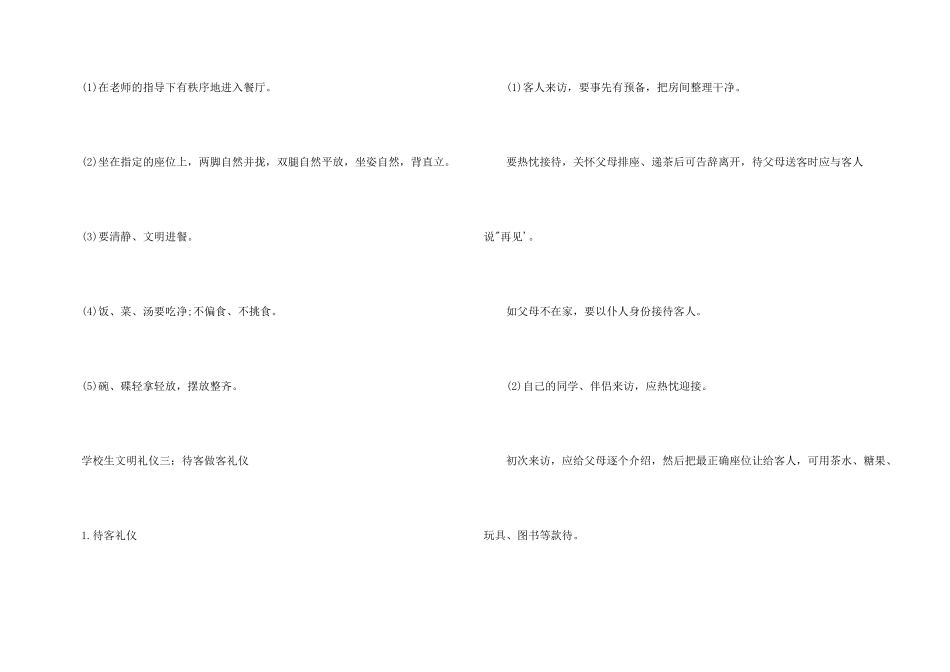小学生个人礼仪常识_第3页