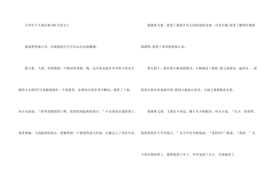 小学生个人观后感400字_第2页
