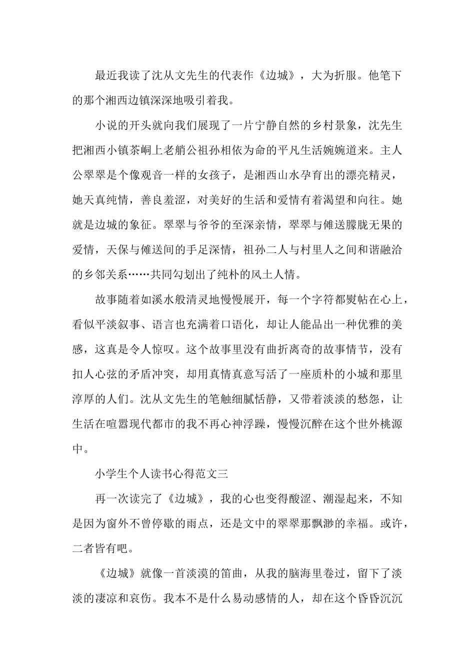 小学生个人读书心得600字5篇_第2页