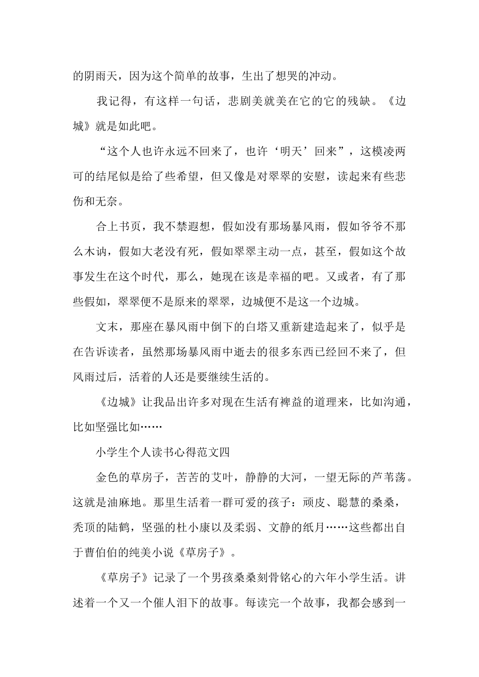 小学生个人读书心得600字5篇_第3页