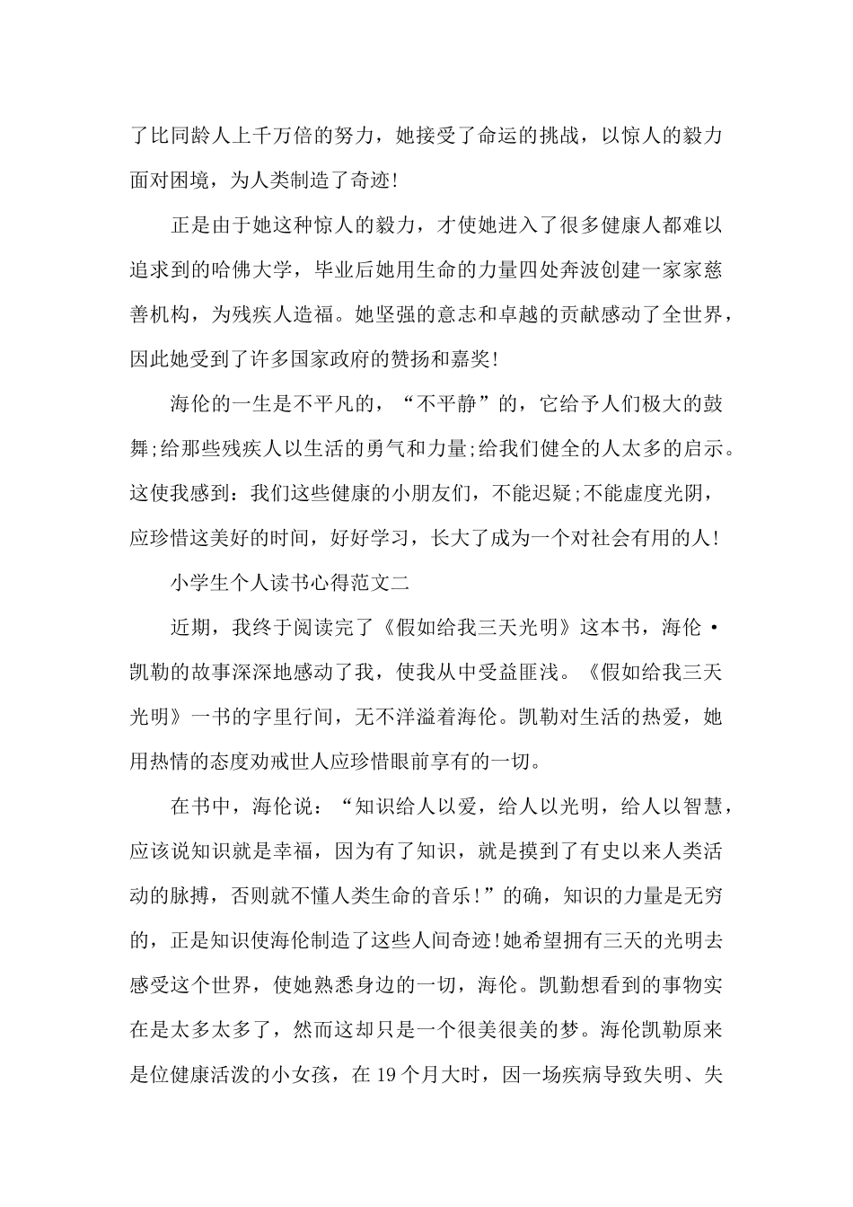 小学生个人读书心得800字五篇_第2页