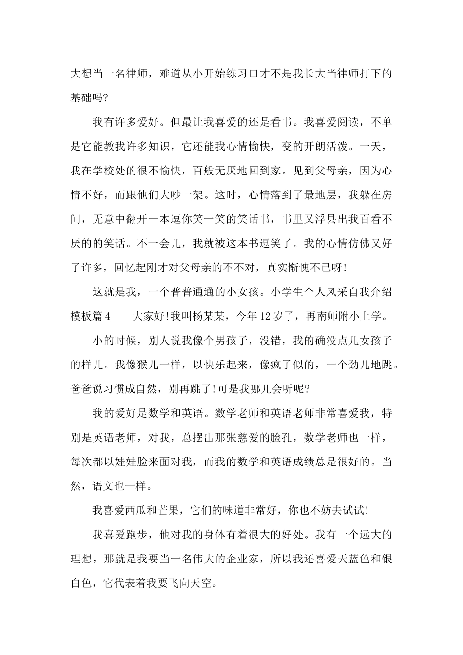 小学生个人风采自我介绍模板_第3页