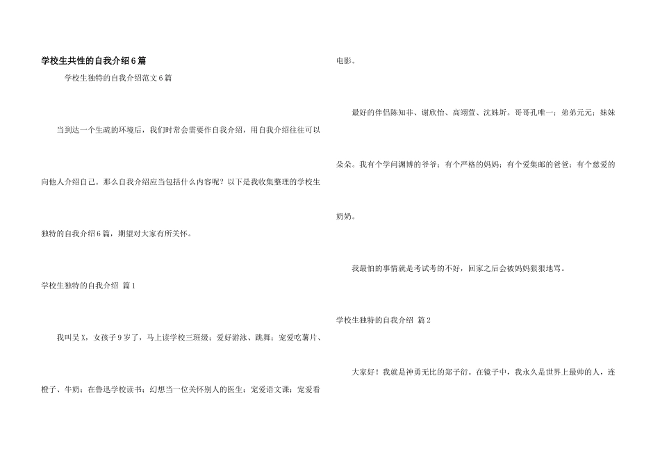 小学生个性的自我介绍6篇_第1页