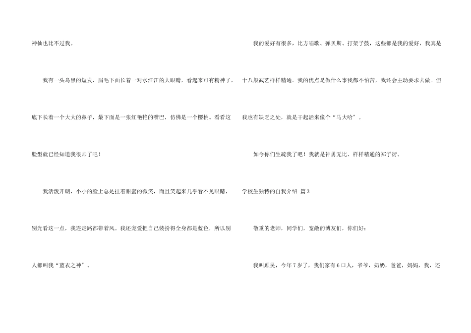 小学生个性的自我介绍6篇_第2页