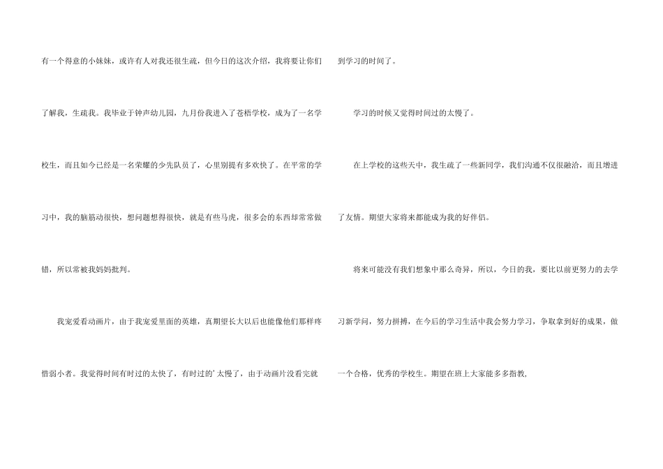 小学生个性的自我介绍6篇_第3页