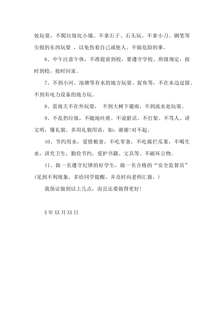 小学生个人安全承诺书_第3页