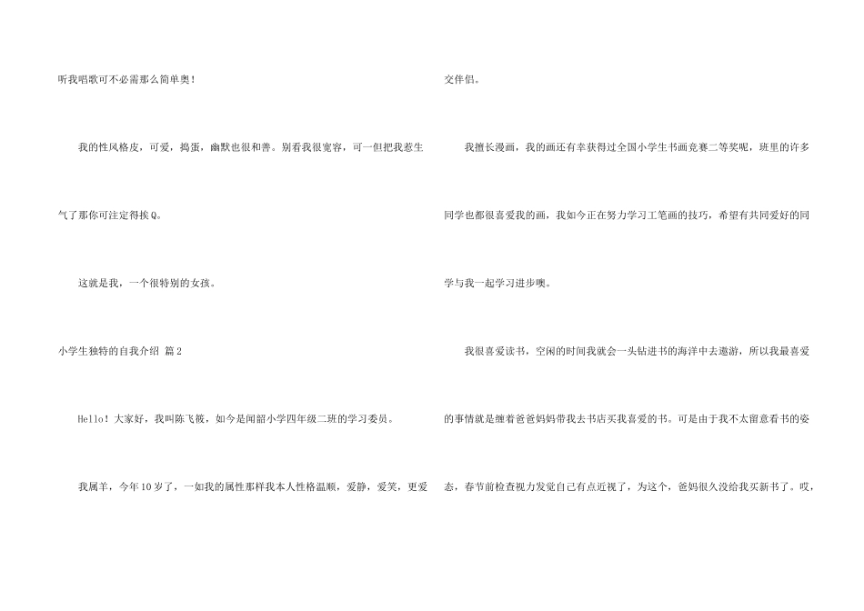小学生个性的自我介绍集合9篇_第2页