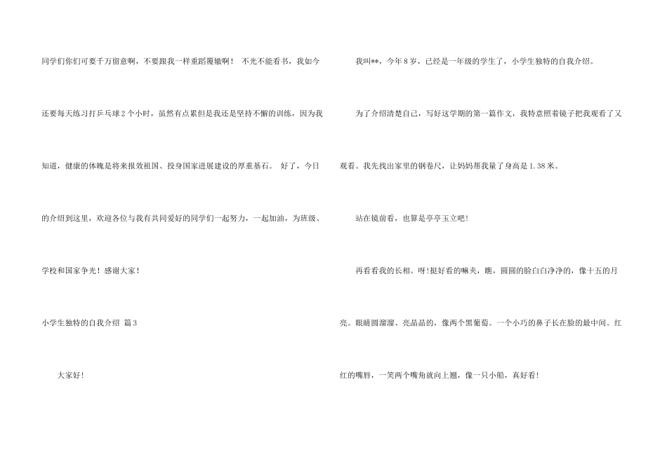 小学生个性的自我介绍集合9篇_第3页