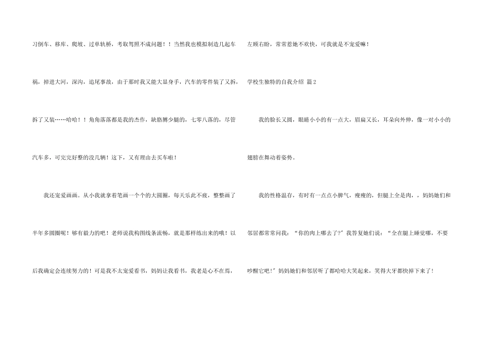 小学生个性的自我介绍8篇_第2页