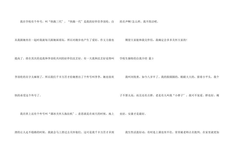 小学生个性的自我介绍8篇_第3页