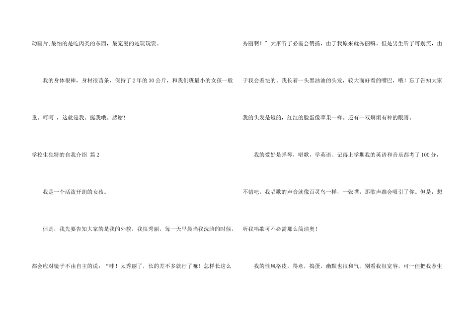 小学生个性的自我介绍集合6篇_第2页