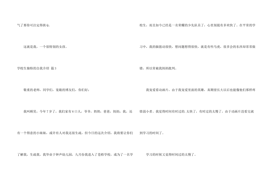 小学生个性的自我介绍集合6篇_第3页