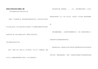 小学生个性的自我介绍集合6篇